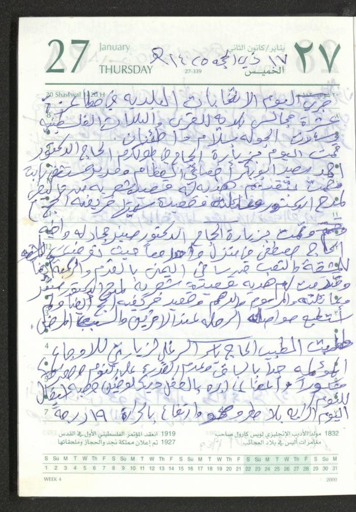 Mahmoud Khreisheh Diaries, Thinnaba- Tulkarm, 2005 