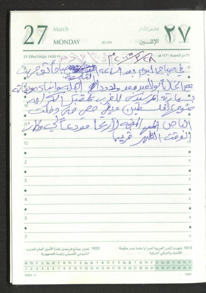 Mahmoud Khreisheh Diaries, Thinnaba- Tulkarm, 2005 