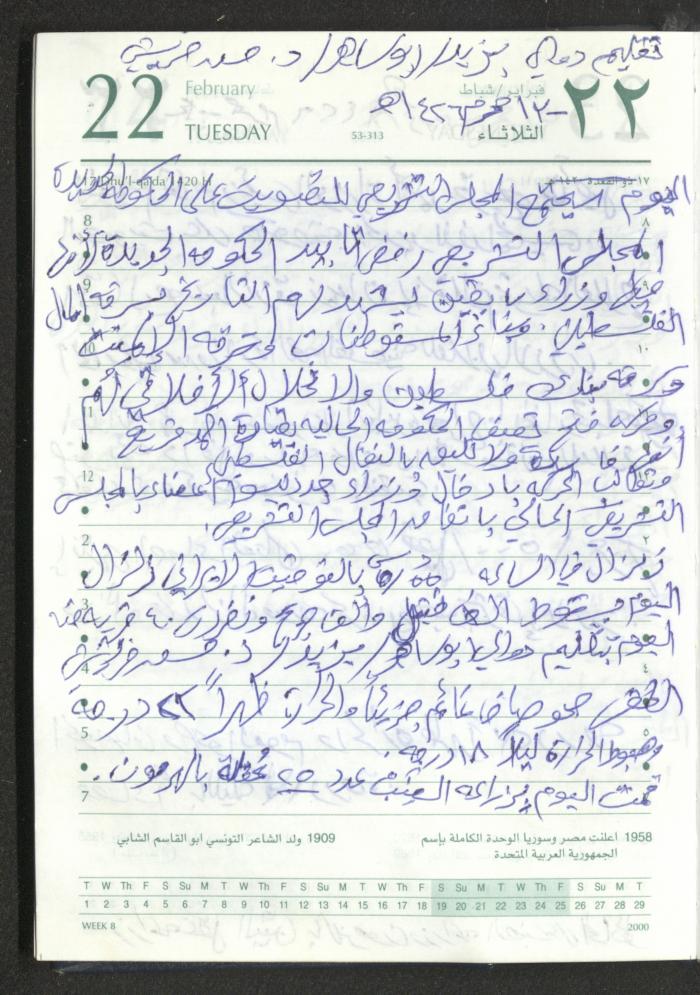 Mahmoud Khreisheh Diaries, Thinnaba- Tulkarm, 2005 
