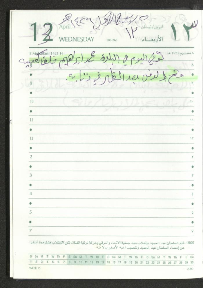 Mahmoud Khreisheh Diaries, Thinnaba- Tulkarm, 2005 