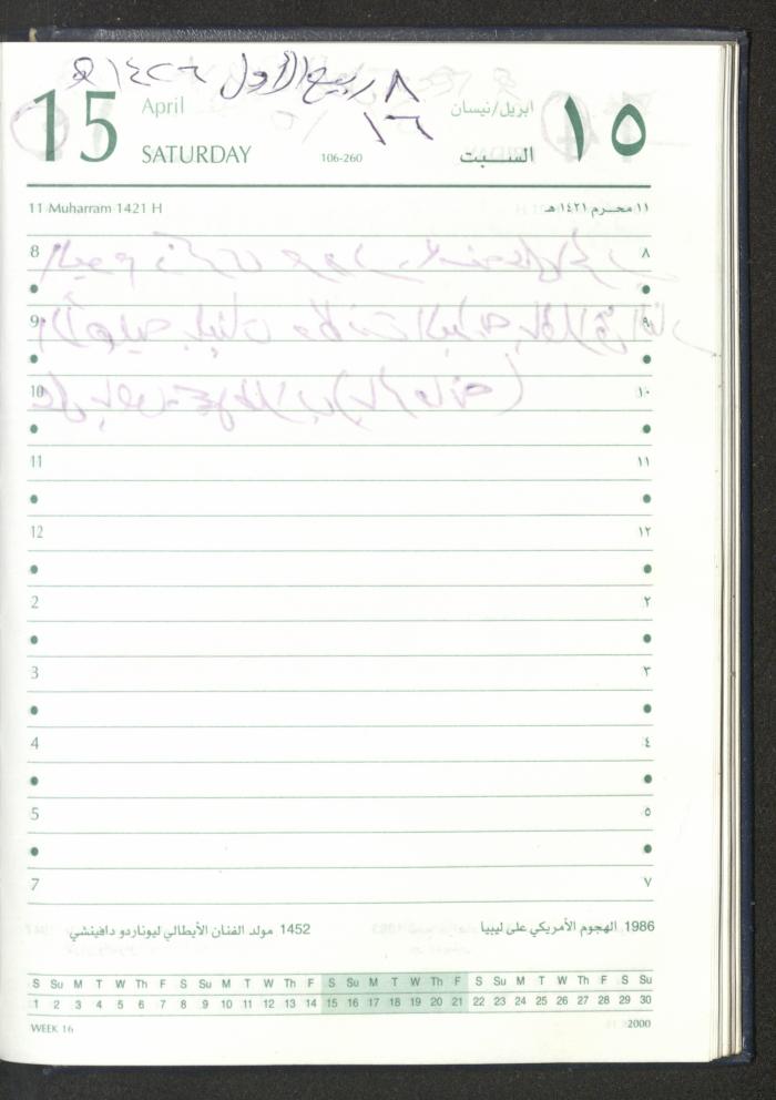 Mahmoud Khreisheh Diaries, Thinnaba- Tulkarm, 2005 