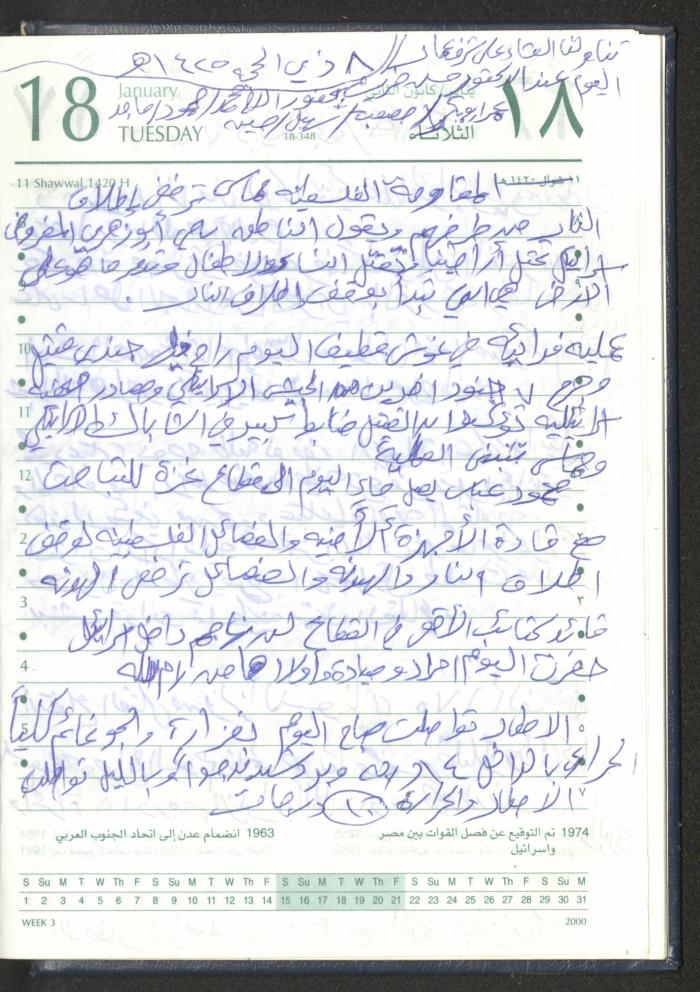 Mahmoud Khreisheh Diaries, Thinnaba- Tulkarm, 2005 