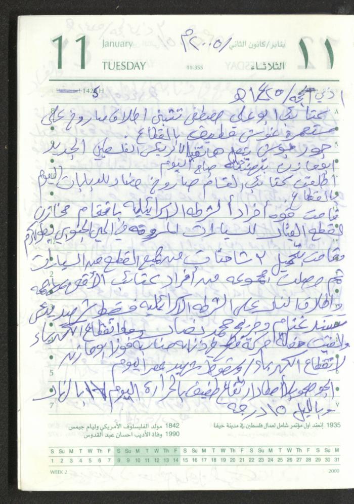 Mahmoud Khreisheh Diaries, Thinnaba- Tulkarm, 2005 