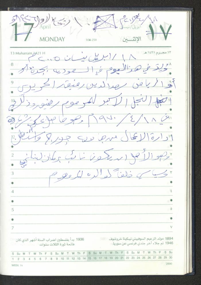 Mahmoud Khreisheh Diaries, Thinnaba- Tulkarm, 2005 