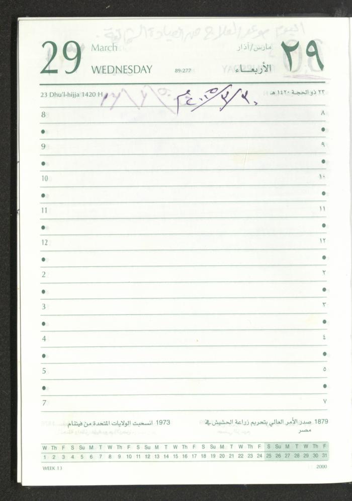 Mahmoud Khreisheh Diaries, Thinnaba- Tulkarm, 2005 
