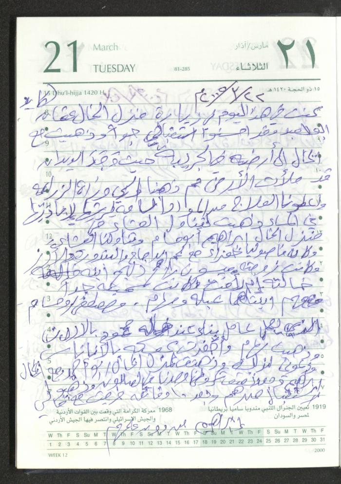 Mahmoud Khreisheh Diaries, Thinnaba- Tulkarm, 2005 