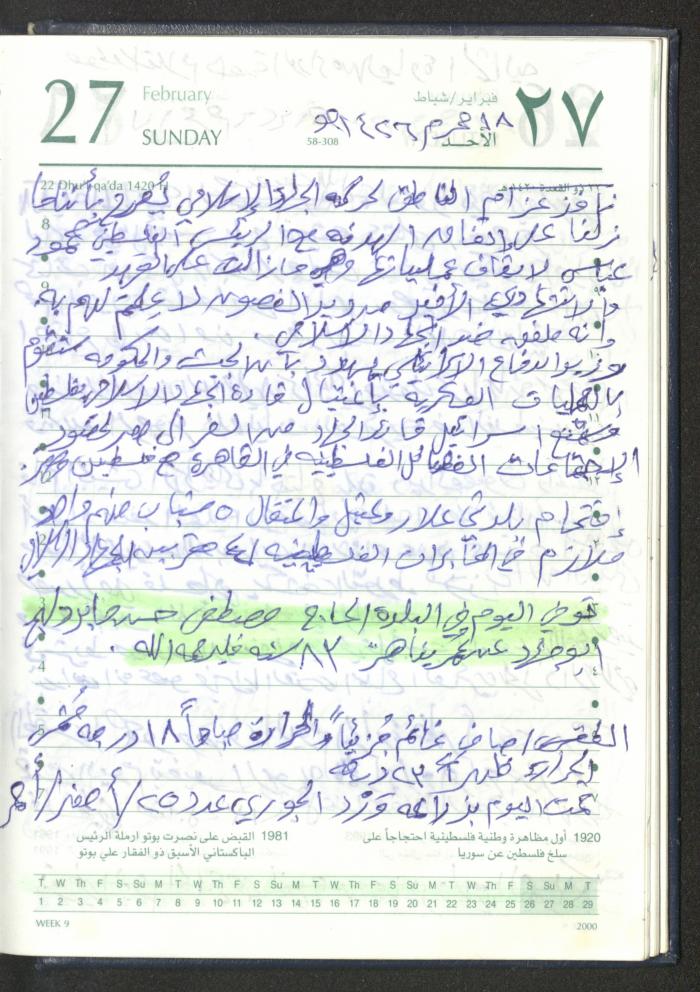 Mahmoud Khreisheh Diaries, Thinnaba- Tulkarm, 2005 