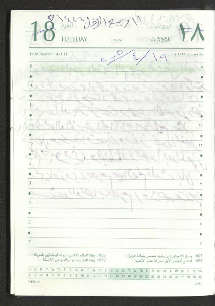 Mahmoud Khreisheh Diaries, Thinnaba- Tulkarm, 2005 