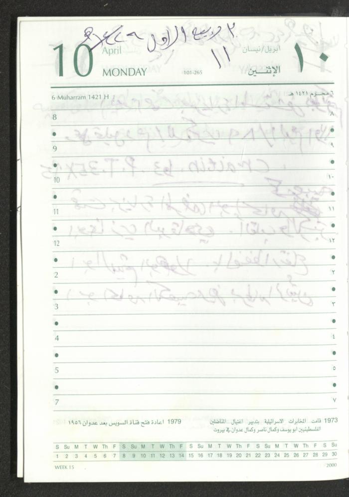 Mahmoud Khreisheh Diaries, Thinnaba- Tulkarm, 2005 
