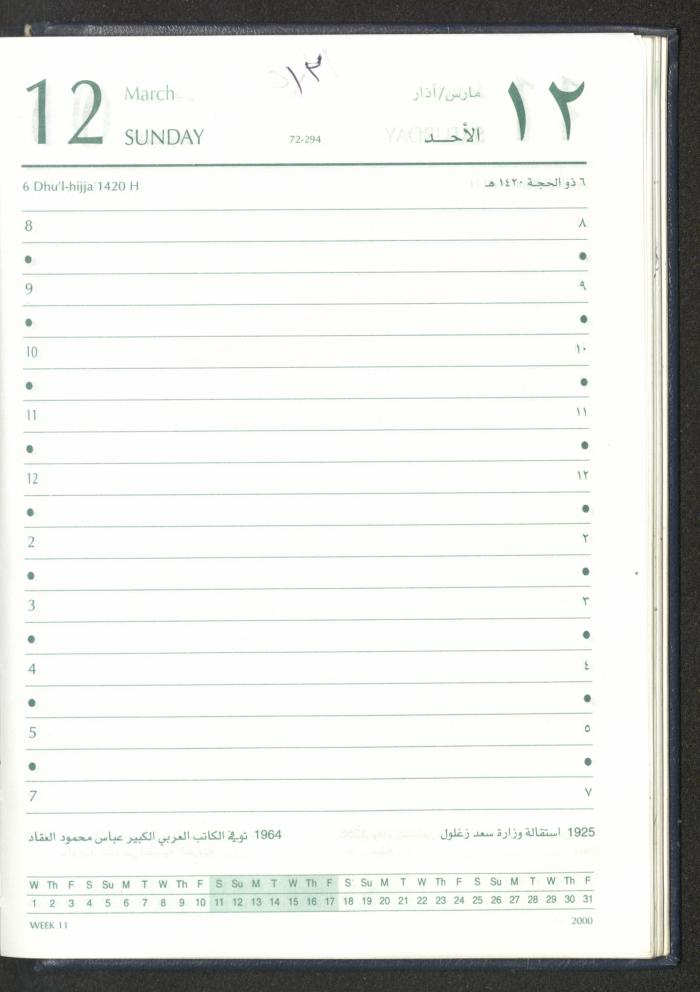 Mahmoud Khreisheh Diaries, Thinnaba- Tulkarm, 2005 