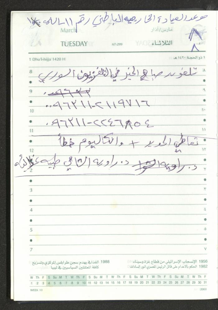 Mahmoud Khreisheh Diaries, Thinnaba- Tulkarm, 2005 