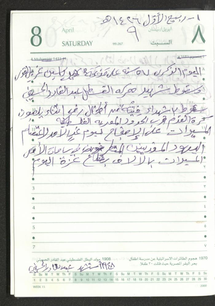 Mahmoud Khreisheh Diaries, Thinnaba- Tulkarm, 2005 