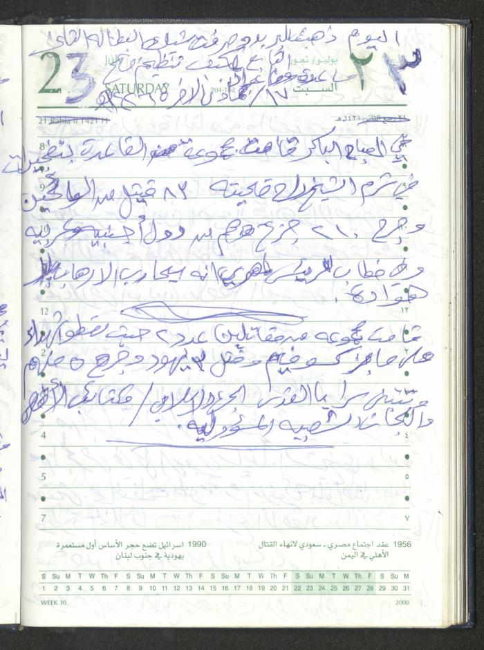 Mahmoud Khreisheh Diaries, Thinnaba- Tulkarm, 2005 