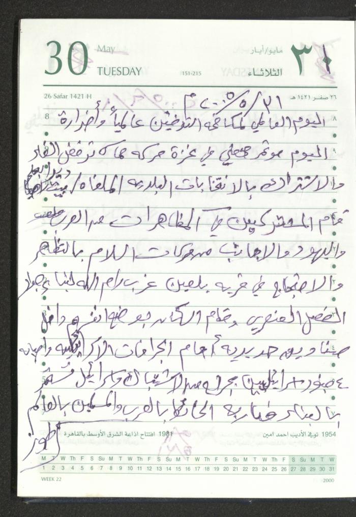 Mahmoud Khreisheh Diaries, Thinnaba- Tulkarm, 2005 