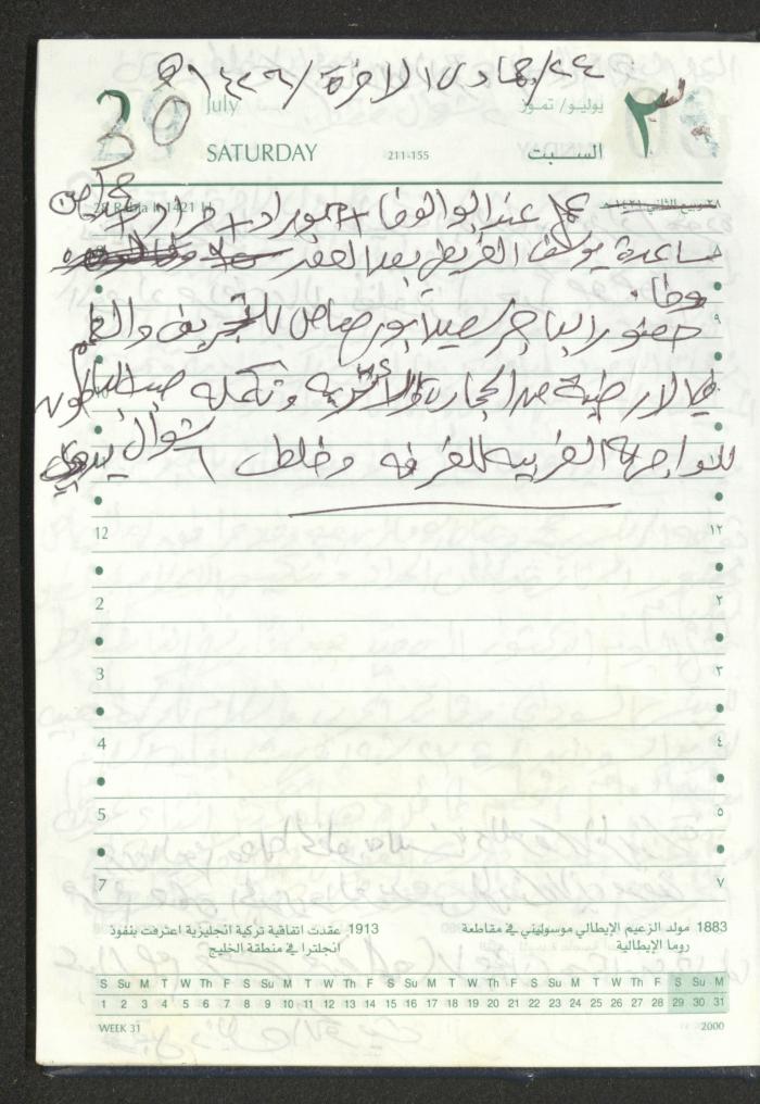 Mahmoud Khreisheh Diaries, Thinnaba- Tulkarm, 2005 