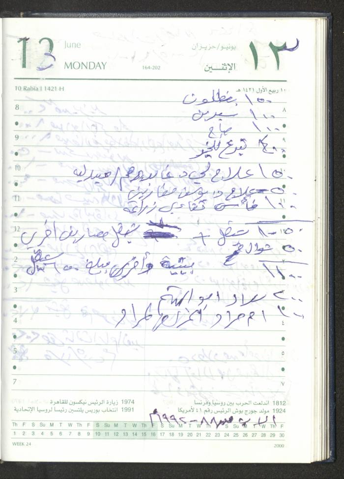 Mahmoud Khreisheh Diaries, Thinnaba- Tulkarm, 2005 