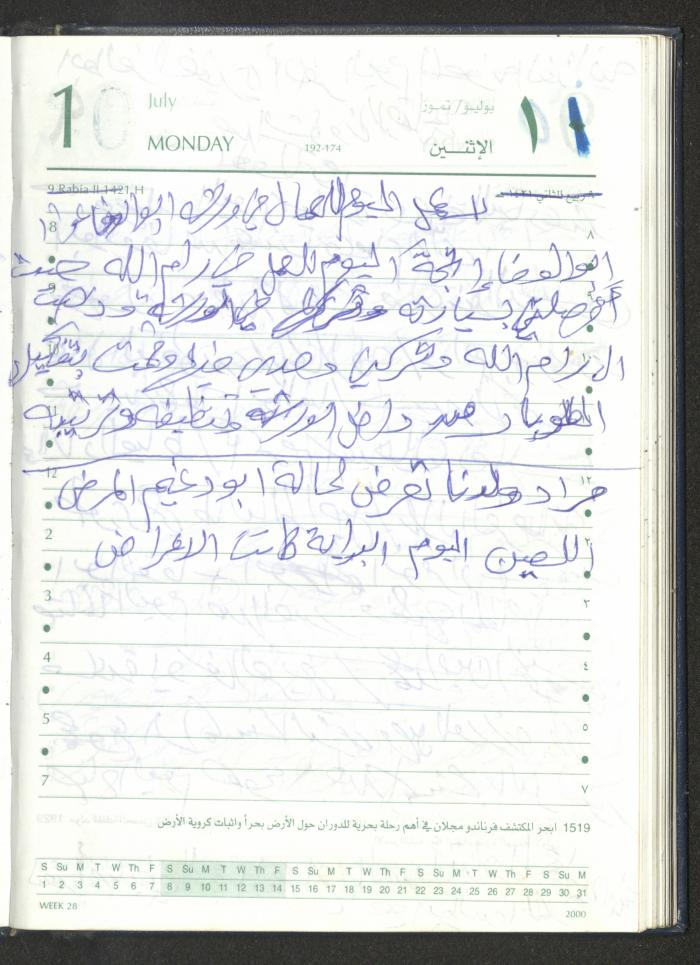 Mahmoud Khreisheh Diaries, Thinnaba- Tulkarm, 2005 