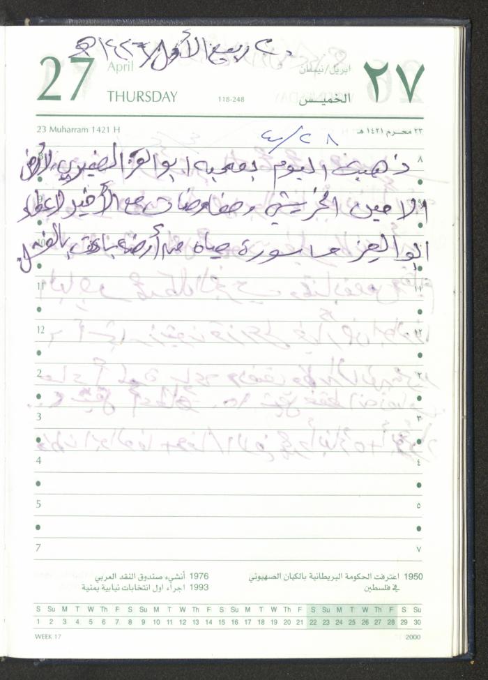 Mahmoud Khreisheh Diaries, Thinnaba- Tulkarm, 2005 