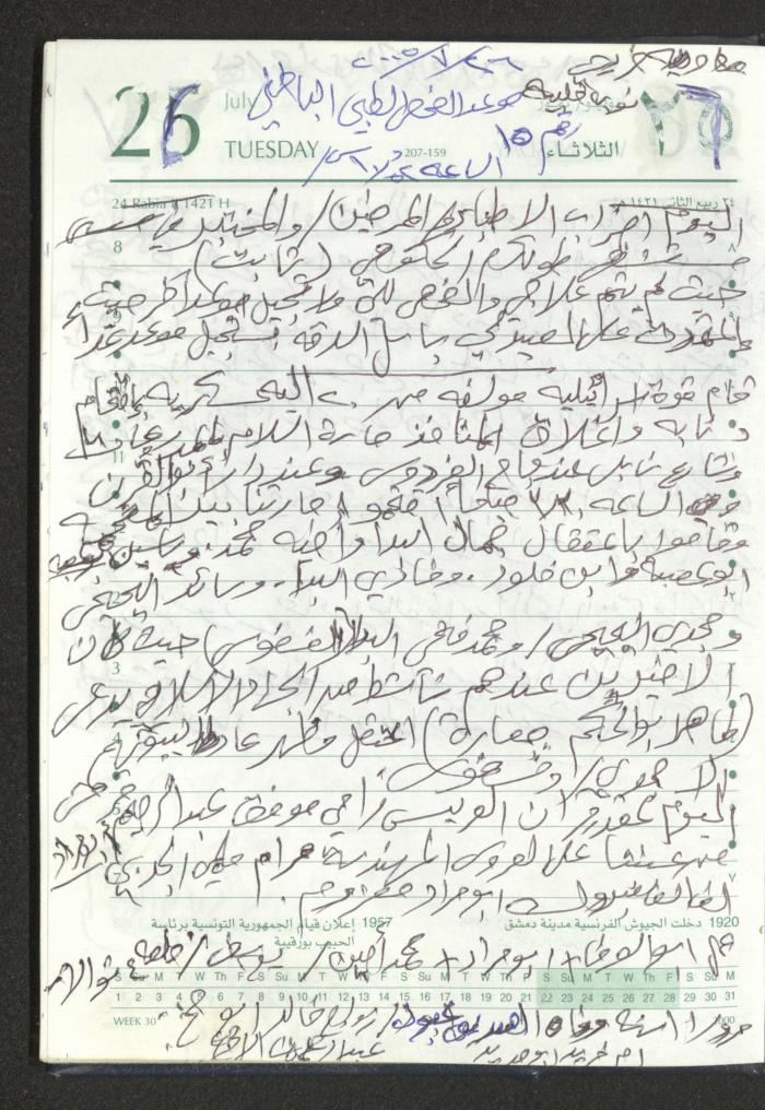 Mahmoud Khreisheh Diaries, Thinnaba- Tulkarm, 2005 