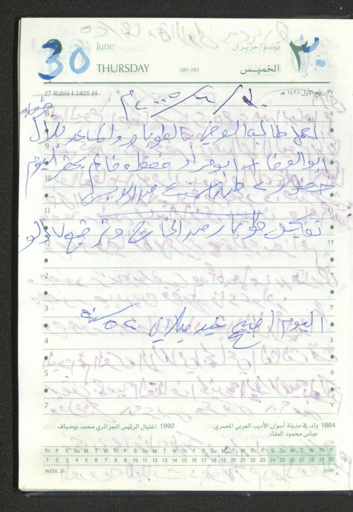 Mahmoud Khreisheh Diaries, Thinnaba- Tulkarm, 2005 