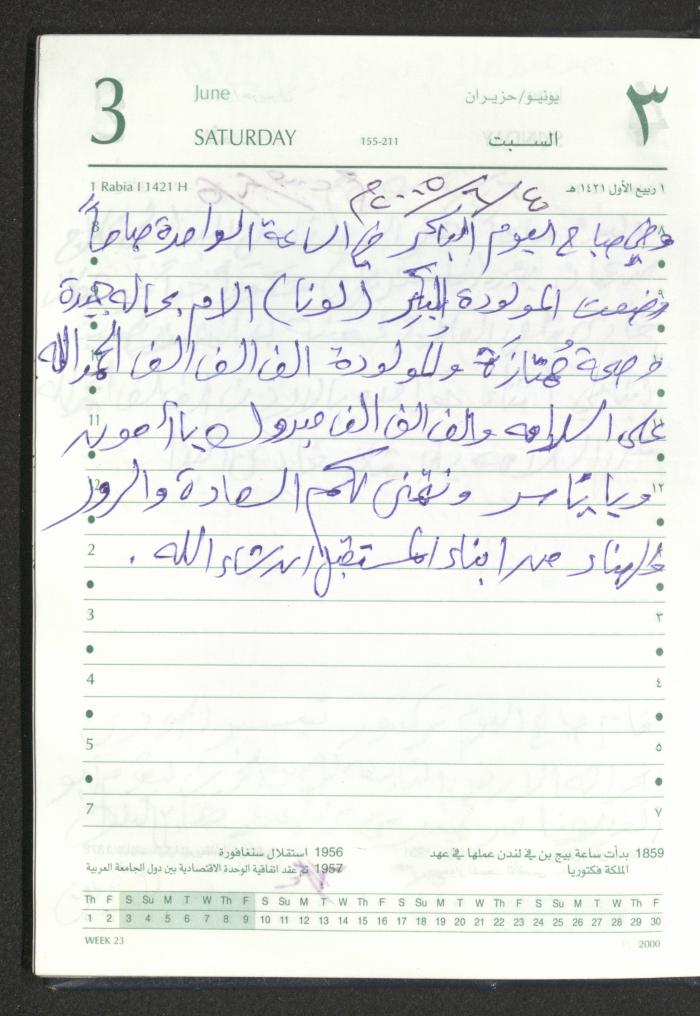 Mahmoud Khreisheh Diaries, Thinnaba- Tulkarm, 2005 