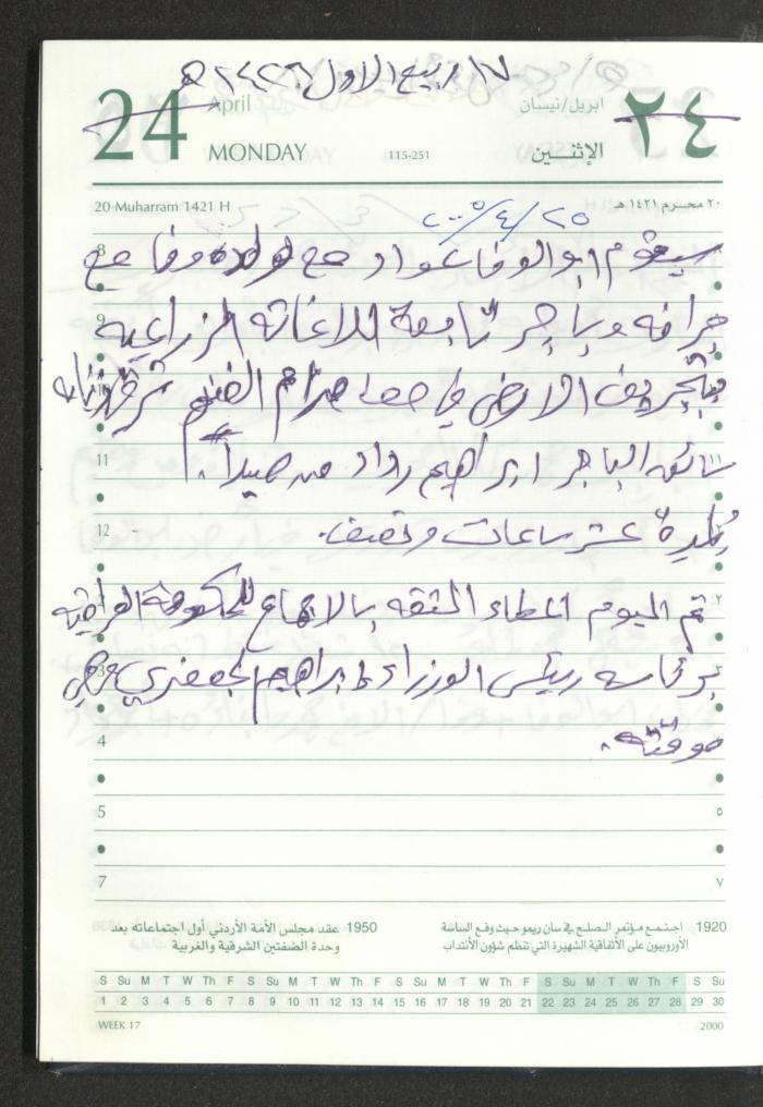 Mahmoud Khreisheh Diaries, Thinnaba- Tulkarm, 2005 