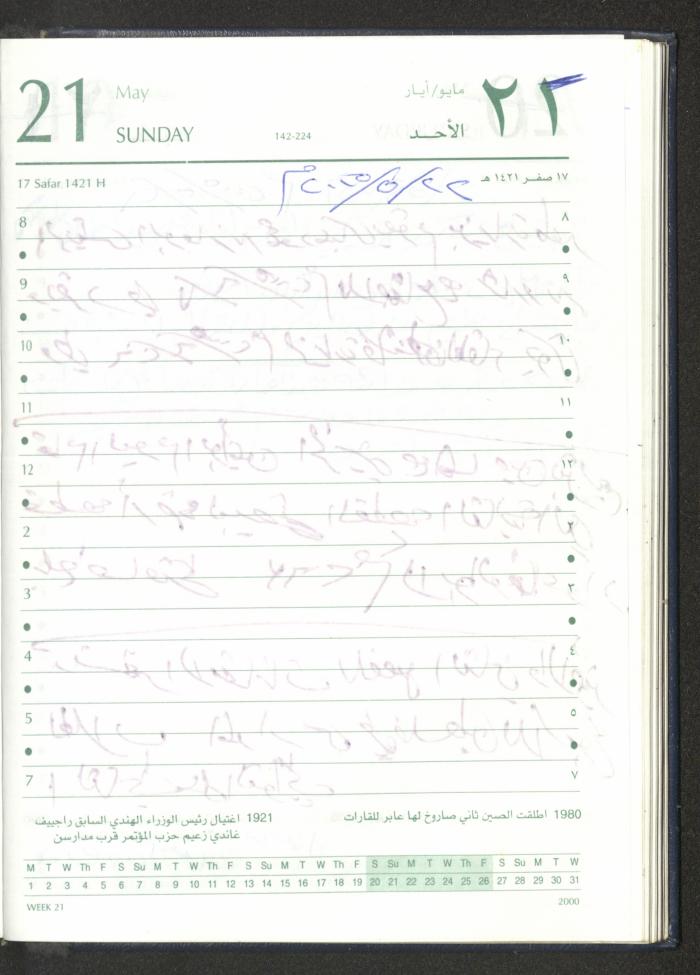 Mahmoud Khreisheh Diaries, Thinnaba- Tulkarm, 2005 