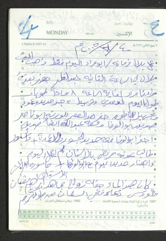 Mahmoud Khreisheh Diaries, Thinnaba- Tulkarm, 2005 