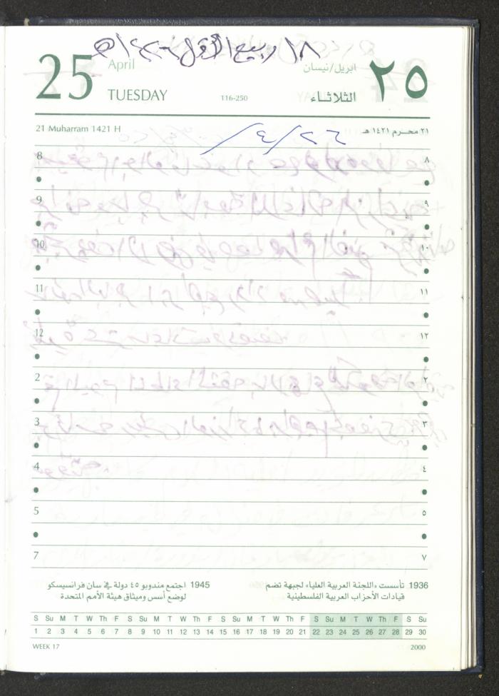 Mahmoud Khreisheh Diaries, Thinnaba- Tulkarm, 2005 