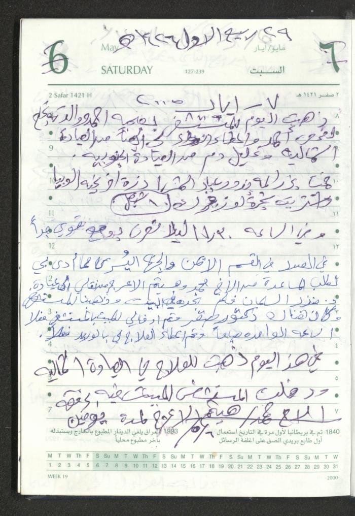 Mahmoud Khreisheh Diaries, Thinnaba- Tulkarm, 2005 