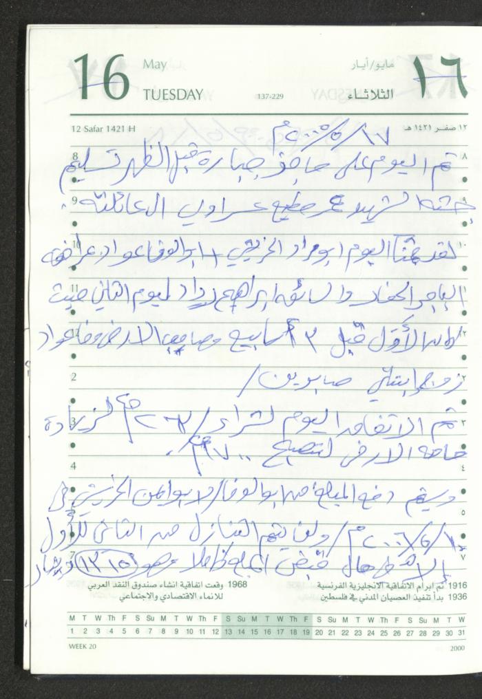 Mahmoud Khreisheh Diaries, Thinnaba- Tulkarm, 2005 