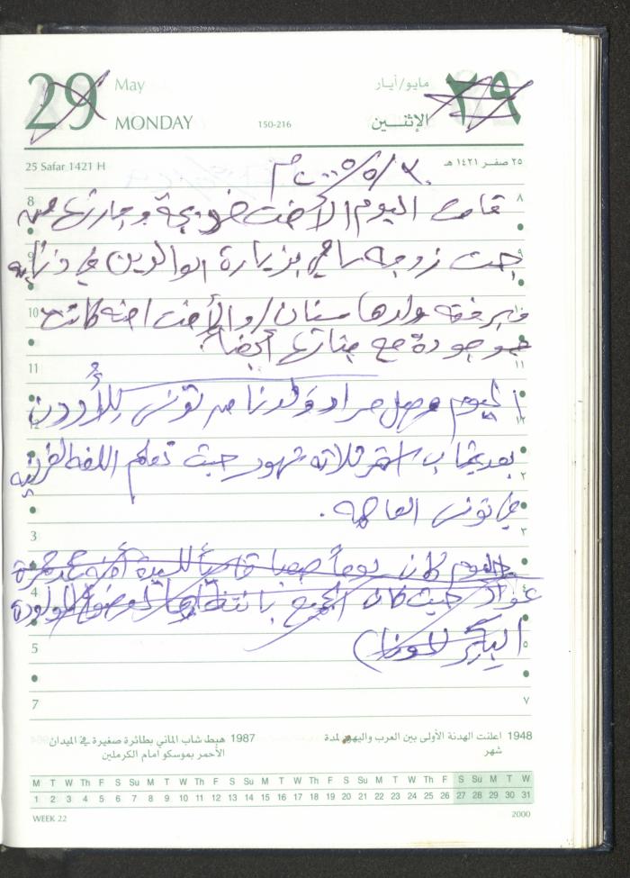 Mahmoud Khreisheh Diaries, Thinnaba- Tulkarm, 2005 