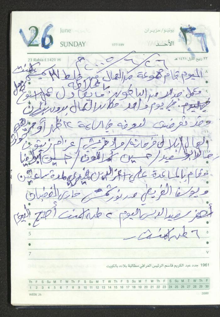 Mahmoud Khreisheh Diaries, Thinnaba- Tulkarm, 2005 