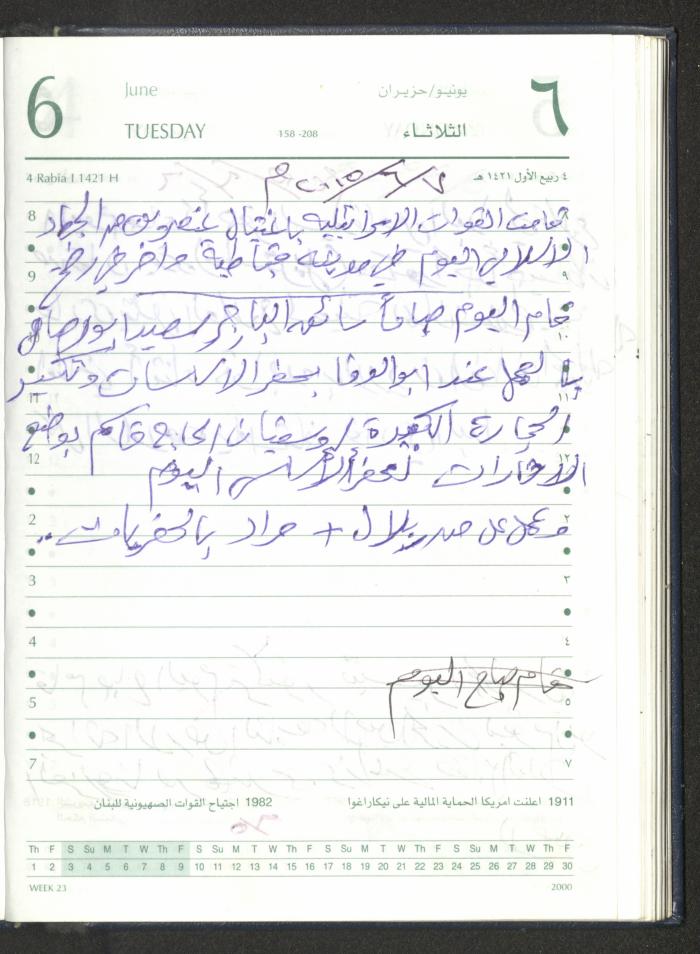 Mahmoud Khreisheh Diaries, Thinnaba- Tulkarm, 2005 