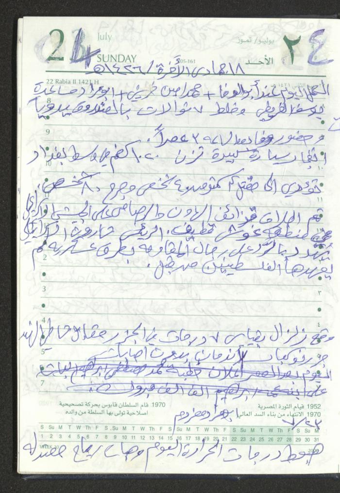 Mahmoud Khreisheh Diaries, Thinnaba- Tulkarm, 2005 