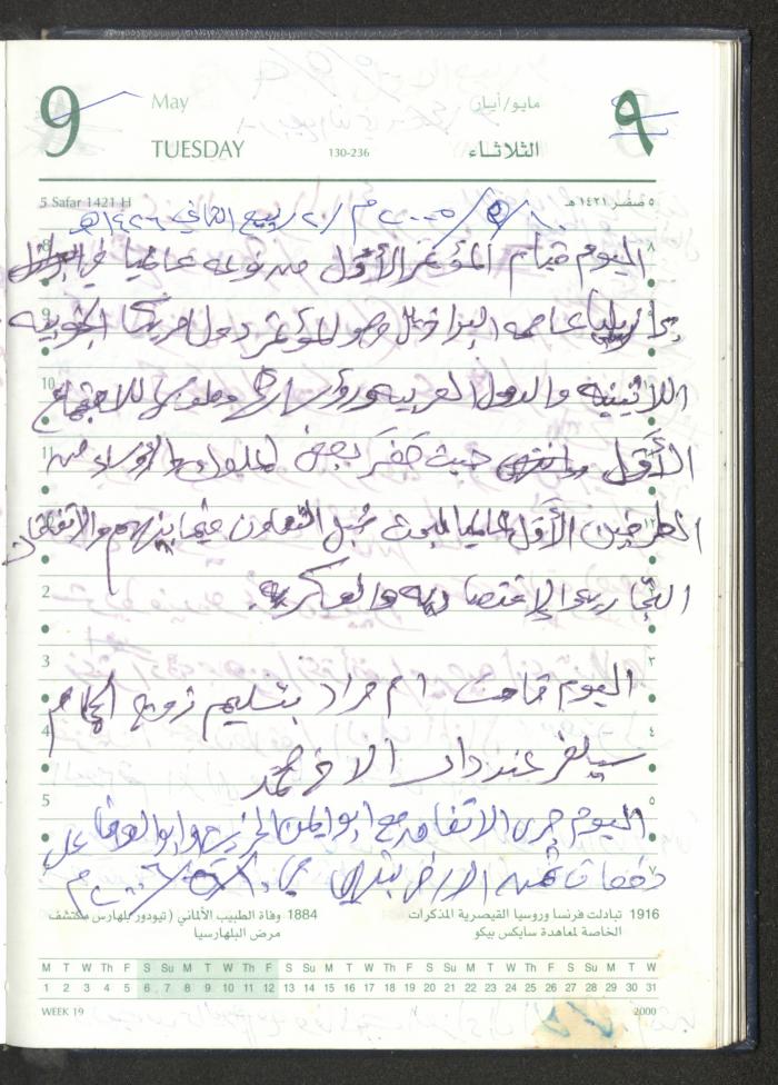 Mahmoud Khreisheh Diaries, Thinnaba- Tulkarm, 2005 