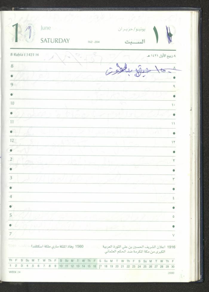 Mahmoud Khreisheh Diaries, Thinnaba- Tulkarm, 2005 