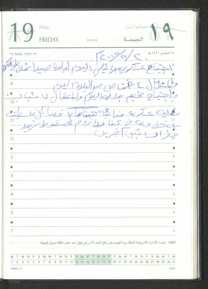 Mahmoud Khreisheh Diaries, Thinnaba- Tulkarm, 2005 