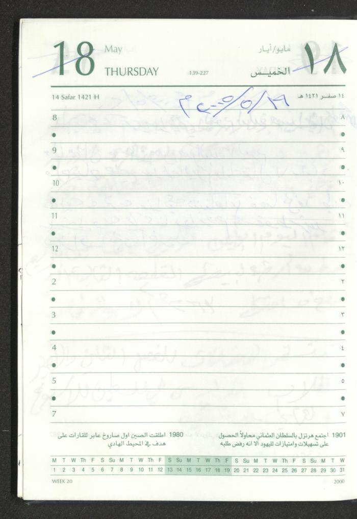 Mahmoud Khreisheh Diaries, Thinnaba- Tulkarm, 2005 