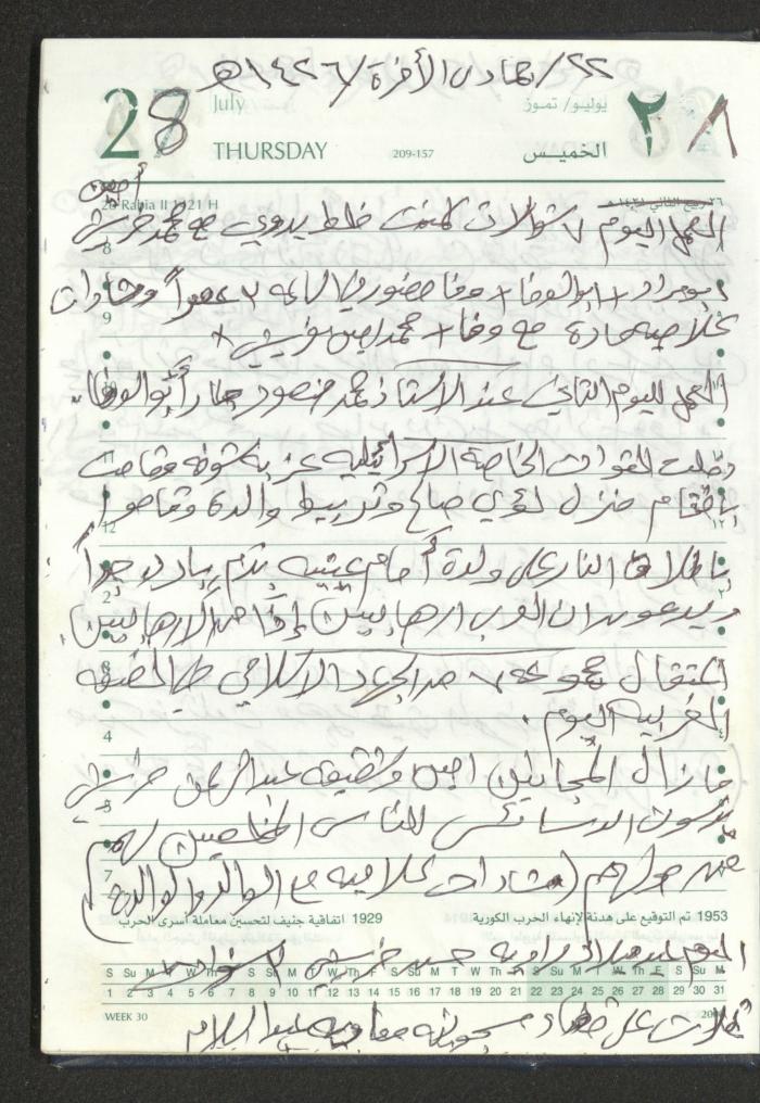 Mahmoud Khreisheh Diaries, Thinnaba- Tulkarm, 2005 