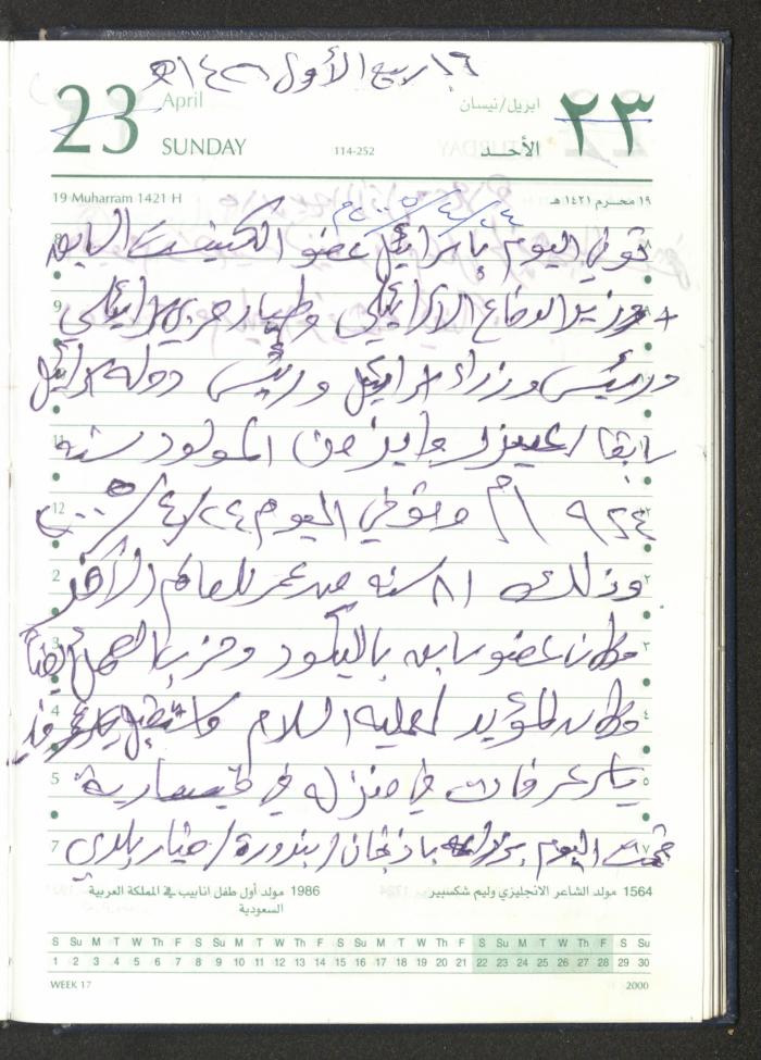 Mahmoud Khreisheh Diaries, Thinnaba- Tulkarm, 2005 