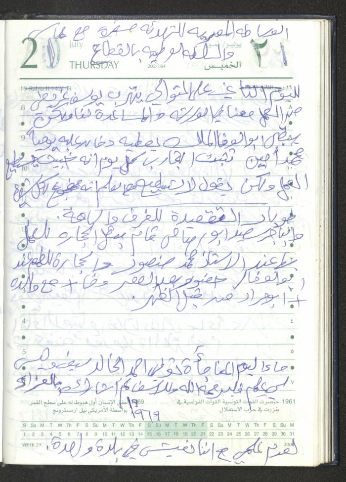 Mahmoud Khreisheh Diaries, Thinnaba- Tulkarm, 2005 