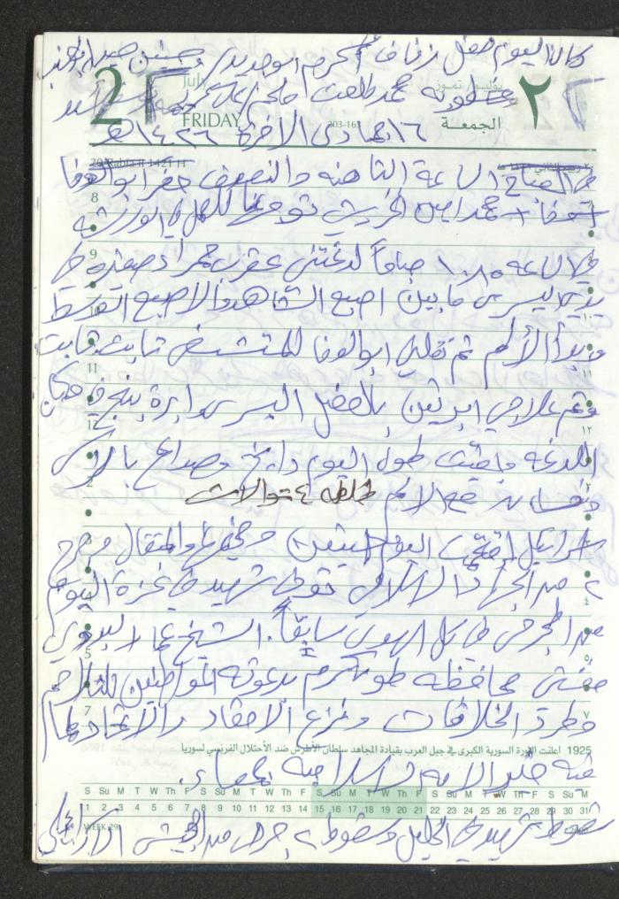 Mahmoud Khreisheh Diaries, Thinnaba- Tulkarm, 2005 