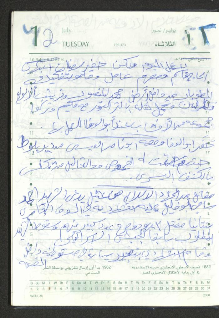 Mahmoud Khreisheh Diaries, Thinnaba- Tulkarm, 2005 
