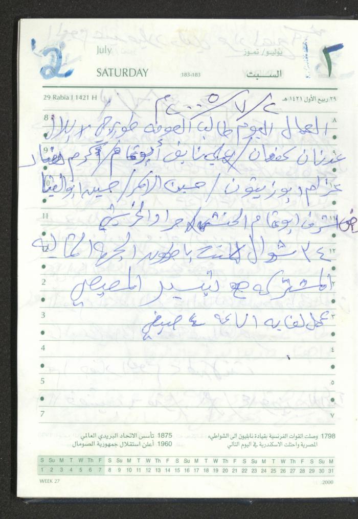 Mahmoud Khreisheh Diaries, Thinnaba- Tulkarm, 2005 