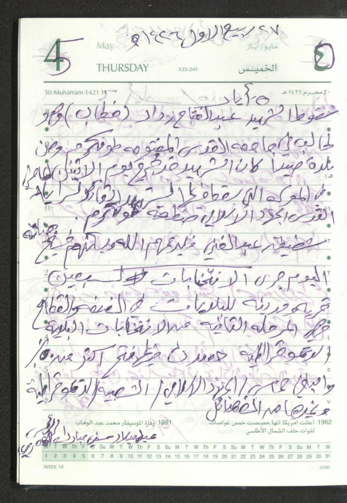 Mahmoud Khreisheh Diaries, Thinnaba- Tulkarm, 2005 