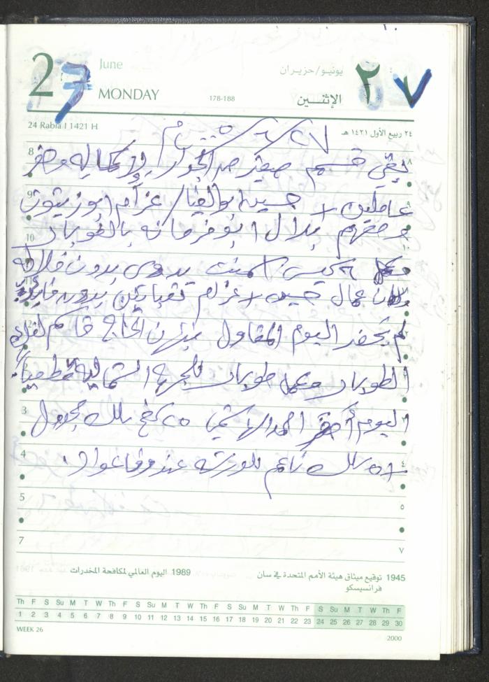 Mahmoud Khreisheh Diaries, Thinnaba- Tulkarm, 2005 