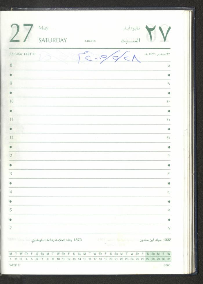 Mahmoud Khreisheh Diaries, Thinnaba- Tulkarm, 2005 