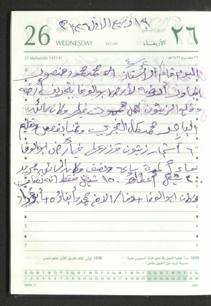 Mahmoud Khreisheh Diaries, Thinnaba- Tulkarm, 2005 