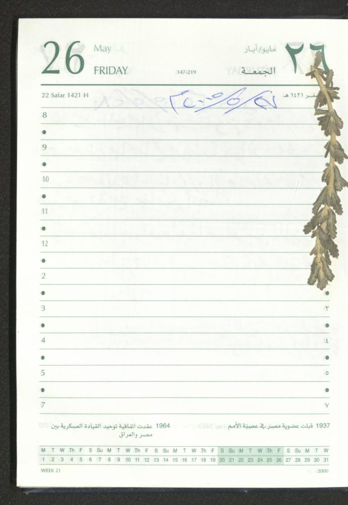 Mahmoud Khreisheh Diaries, Thinnaba- Tulkarm, 2005 